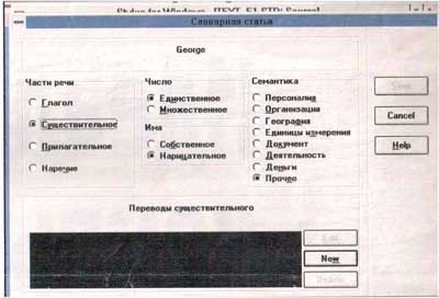 Рис. 5. Словарная статья