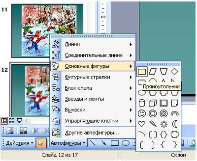 Создание рамки автофигурой